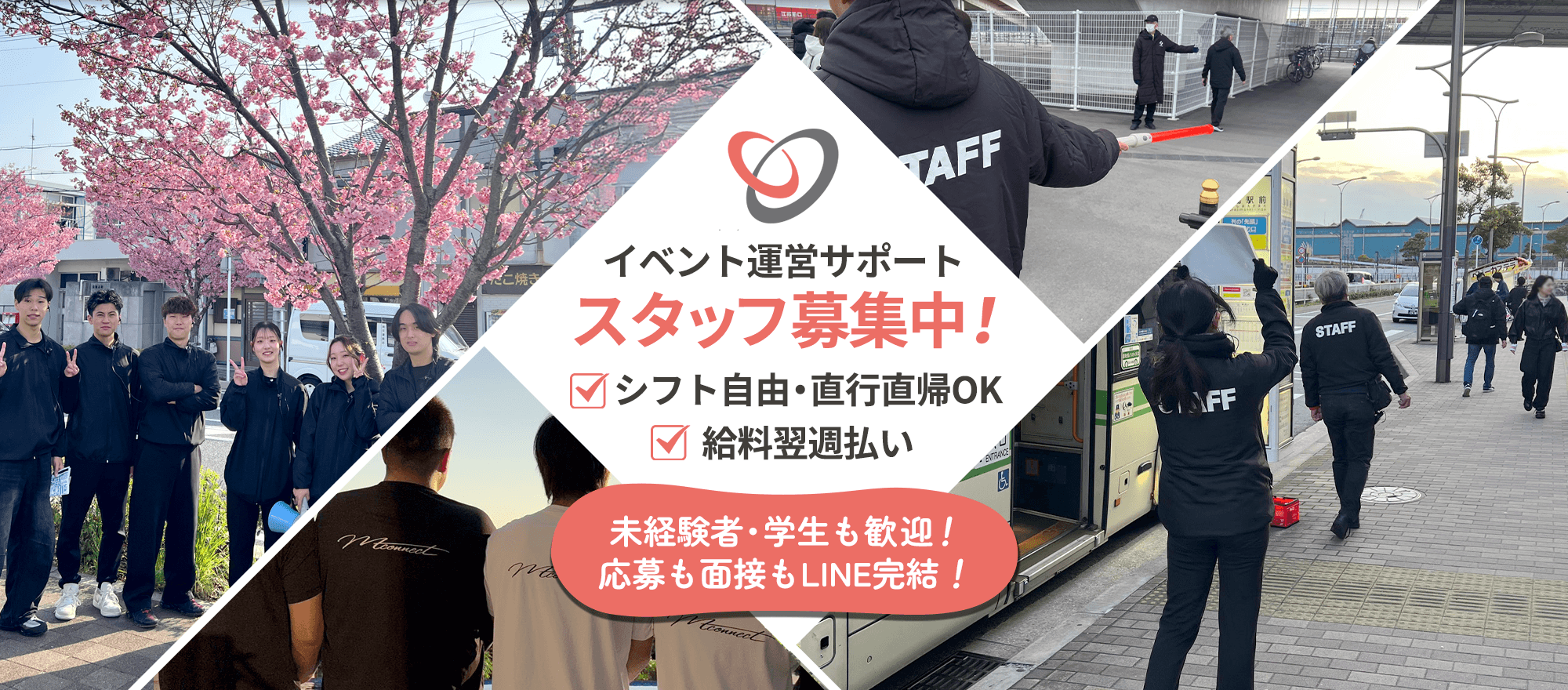イベント運営サポートスタッフ募集中｜株式会社エムコネクト