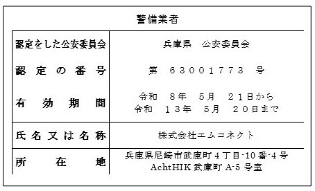 警備業標識_コピー